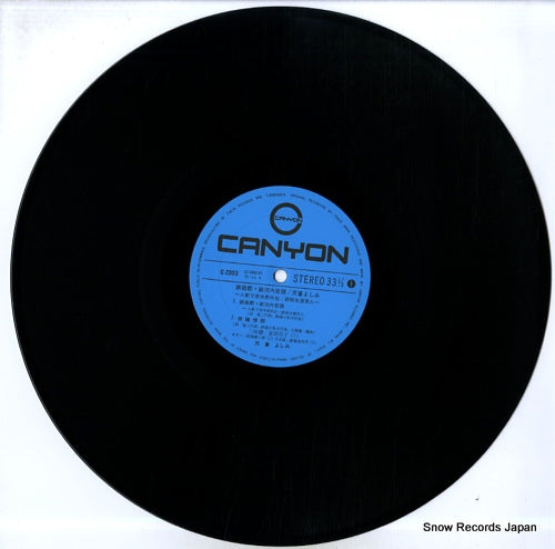 C-2003 disc