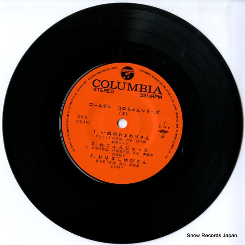 CK-3 disc