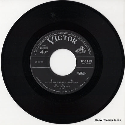SV-1125 disc