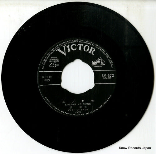 SV-672 disc