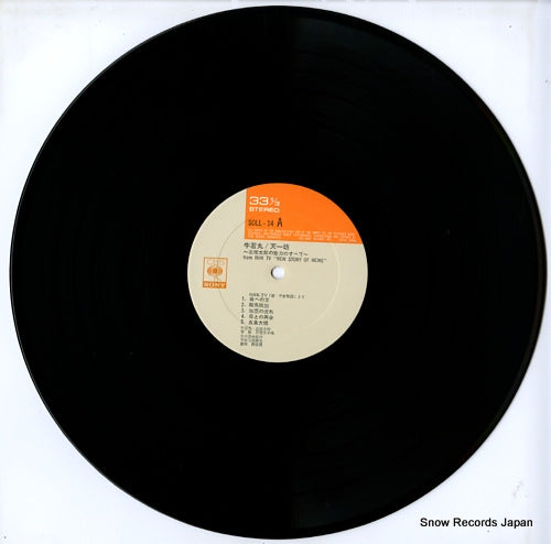 SOLL-14 disc