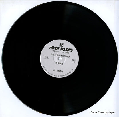 RA-8 disc
