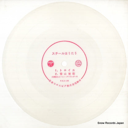 PRS-26-2 disc