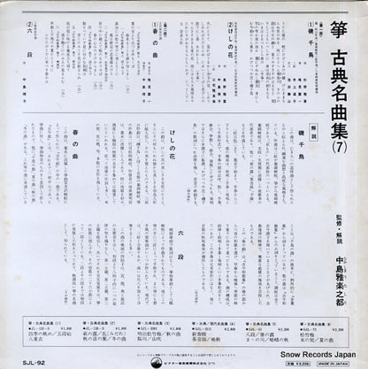 SJL-92 back cover