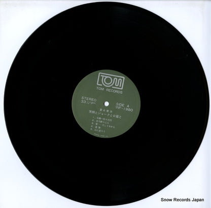 INF-1980 disc