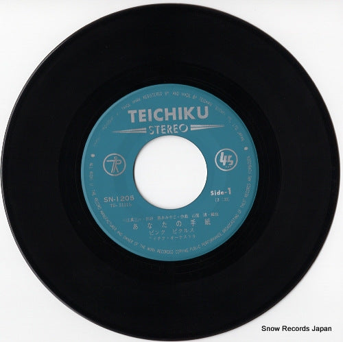 SN-1205 disc