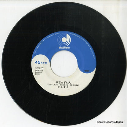 DSK-218 disc
