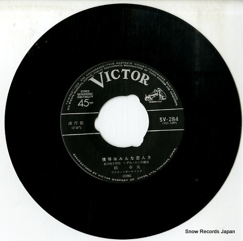 SV-284 disc
