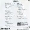 DSF-244 back cover