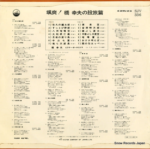 SJV-336 back cover