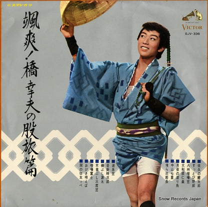 SJV-336 front cover