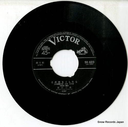 SV-603 disc