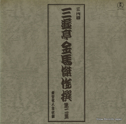 AX-0034 front cover