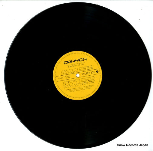SHIMON, MASATO oyoge! taiyaki kun E-1025 | Japanese Vinyl Records