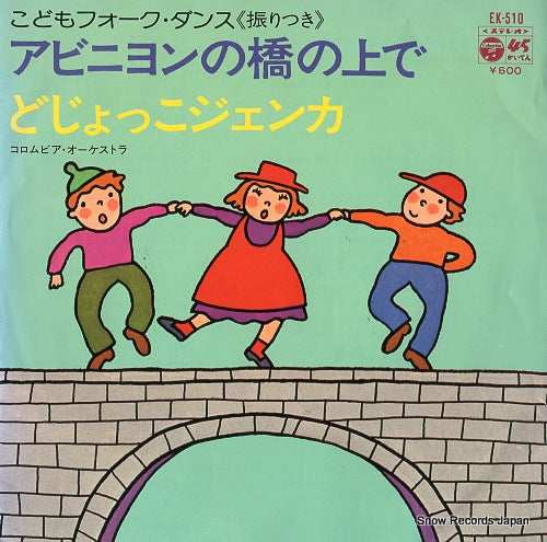 EK-510 front cover