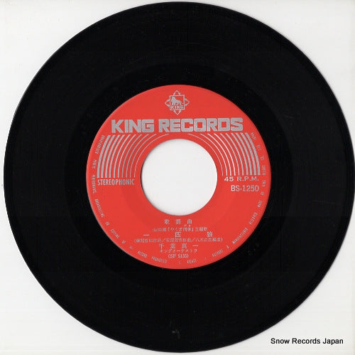BS-1250 disc