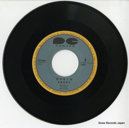 7A0256 disc