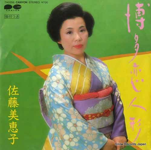 7A0256 front cover