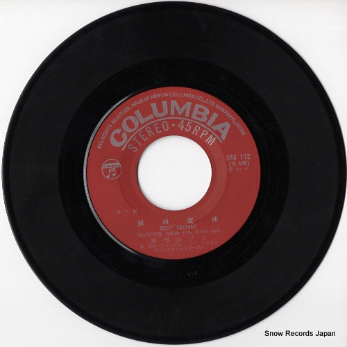 SAS-112 disc