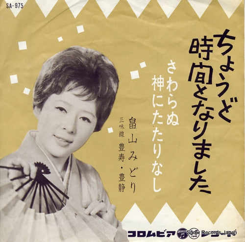 SA-975 front cover