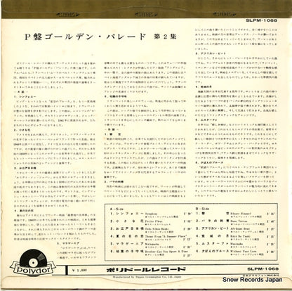 SLPM-1068 back cover