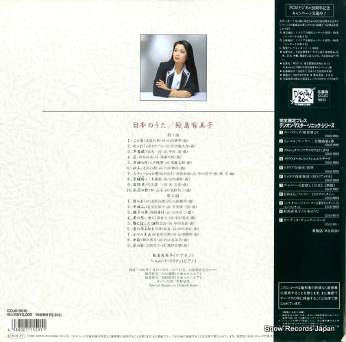 COJO-9010 back cover