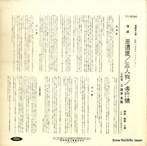 TY-5026 back cover