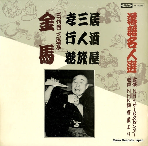 TY-5026 front cover