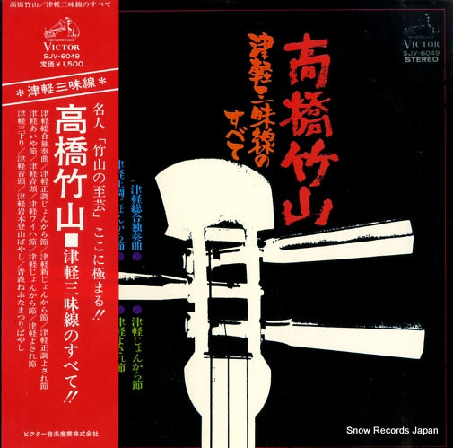 SJV-6049 front cover