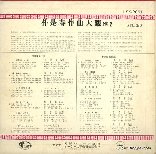 LSK-2051 back cover