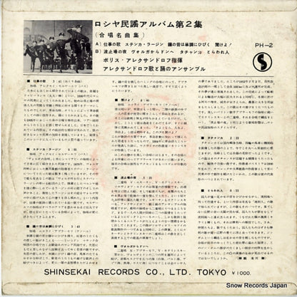 PH-2 back cover