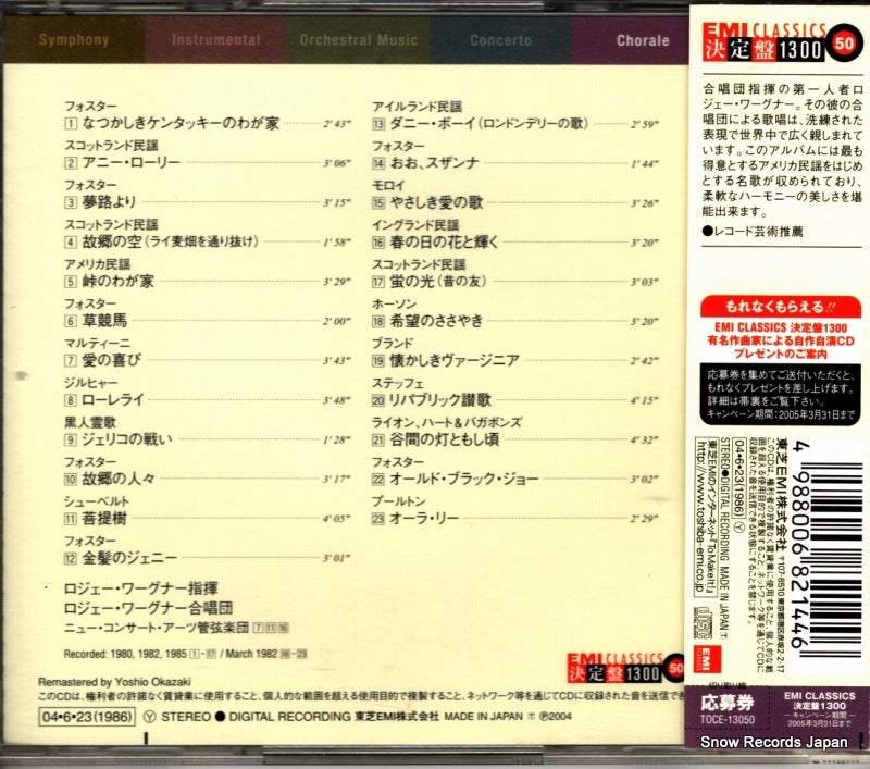 TOCE-13050 back cover