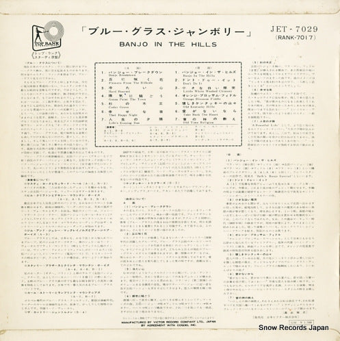 JET-7029 back cover