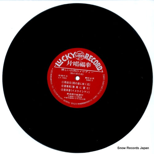 LY-7001 disc