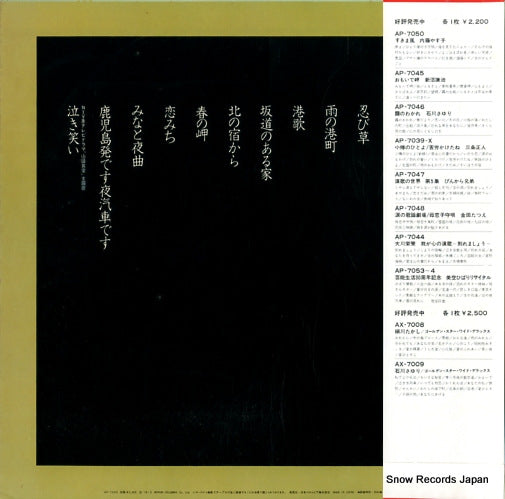 AP-7049 back cover