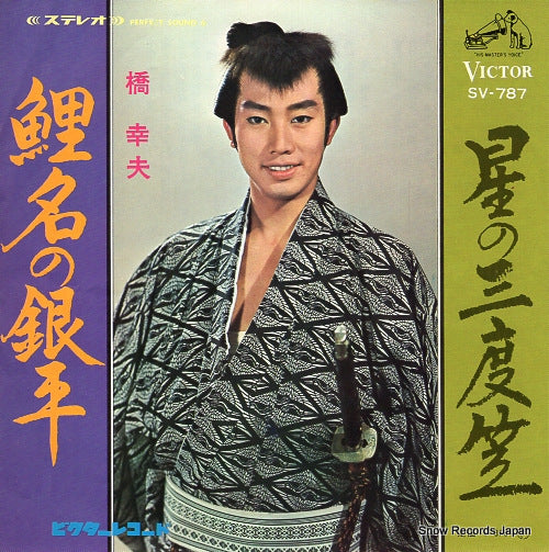 SV-787 front cover