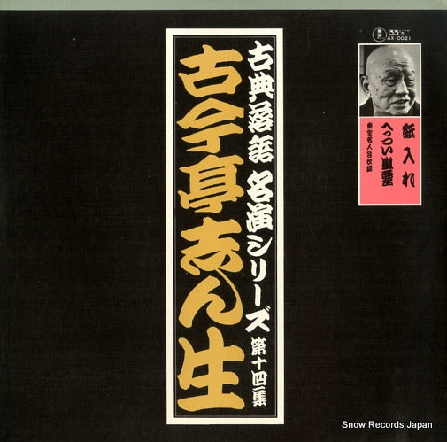 AX-0021 front cover
