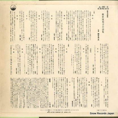 JL-85-S back cover