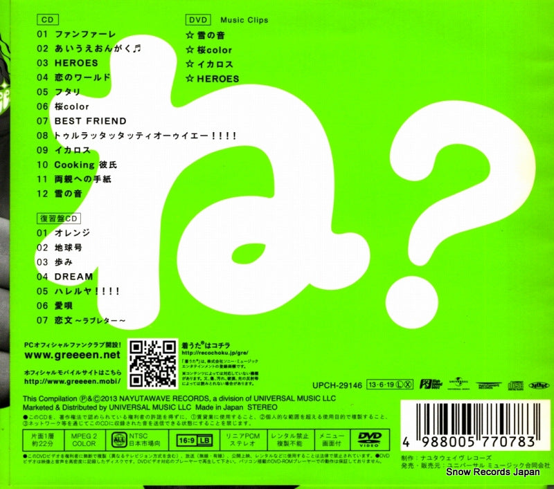 UPCH-29146 back cover