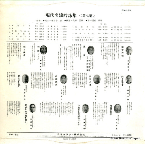 SW-18M back cover