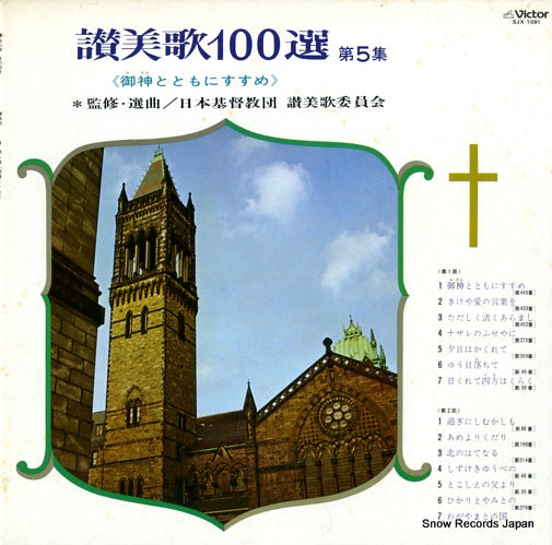 SJX-1091 front cover