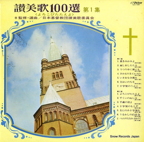 SJX-1087 front cover