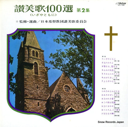 SJX-1088 front cover