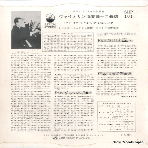 SHP-101 back cover
