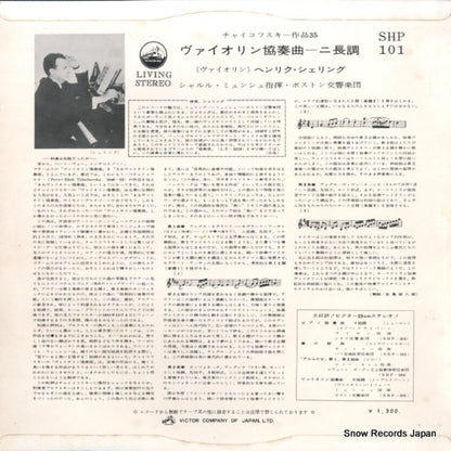 SHP-101 back cover