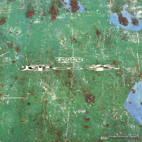 ER0003 back cover