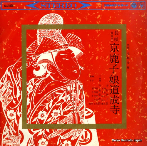 Vinyl Records for Sale Online from Japan – Snow Records Japan