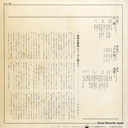 SJL-93 back cover