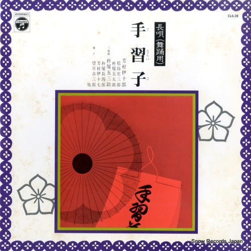 雪降花: drop White Color レコード 雪降花: Snowdrop White Color レコード