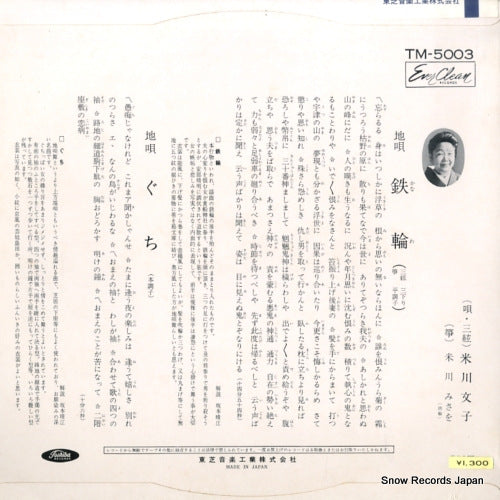 TM-5003 back cover